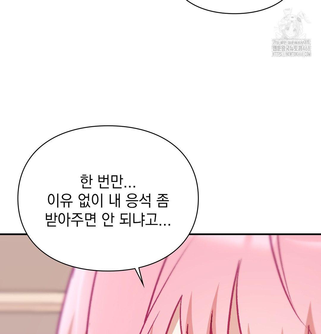 The Circumstances of Unrequited Love Raw Chapter 6 Page 47