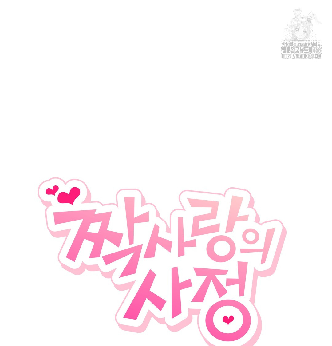 The Circumstances of Unrequited Love Raw Chapter 6 Page 71