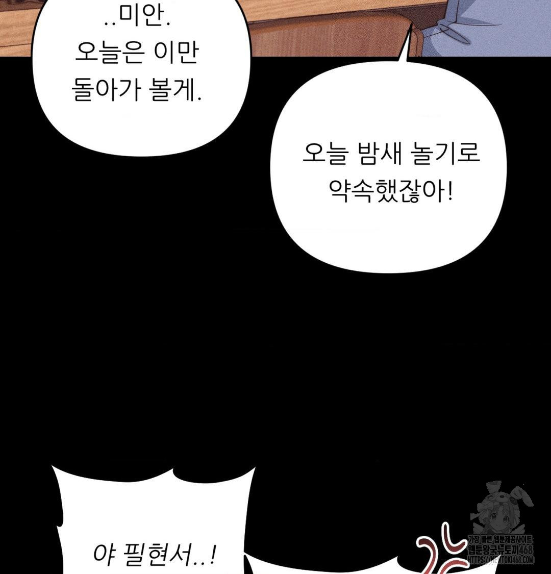 Happily Forever After Raw Chapter 1 Page 101