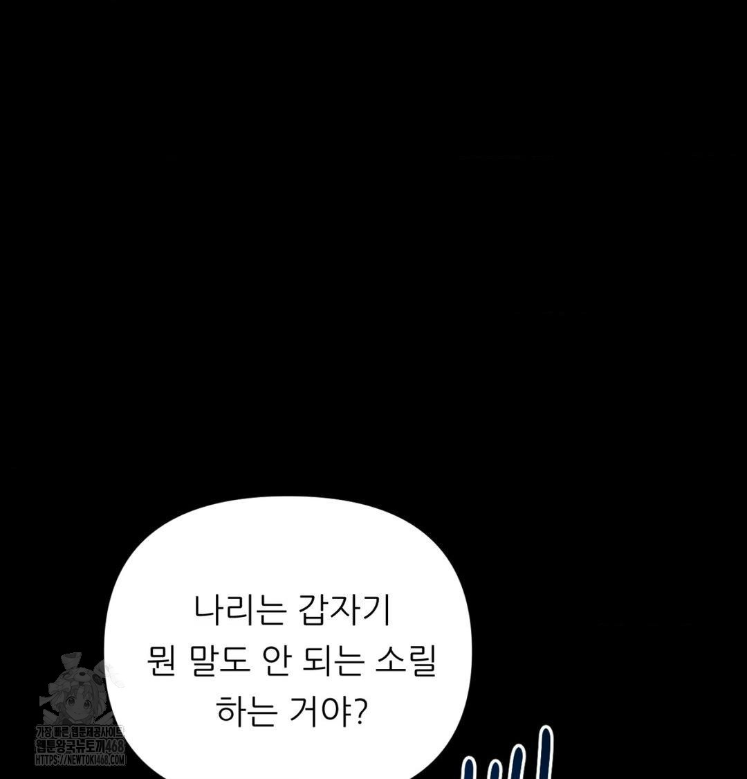 Happily Forever After Raw Chapter 1 Page 107