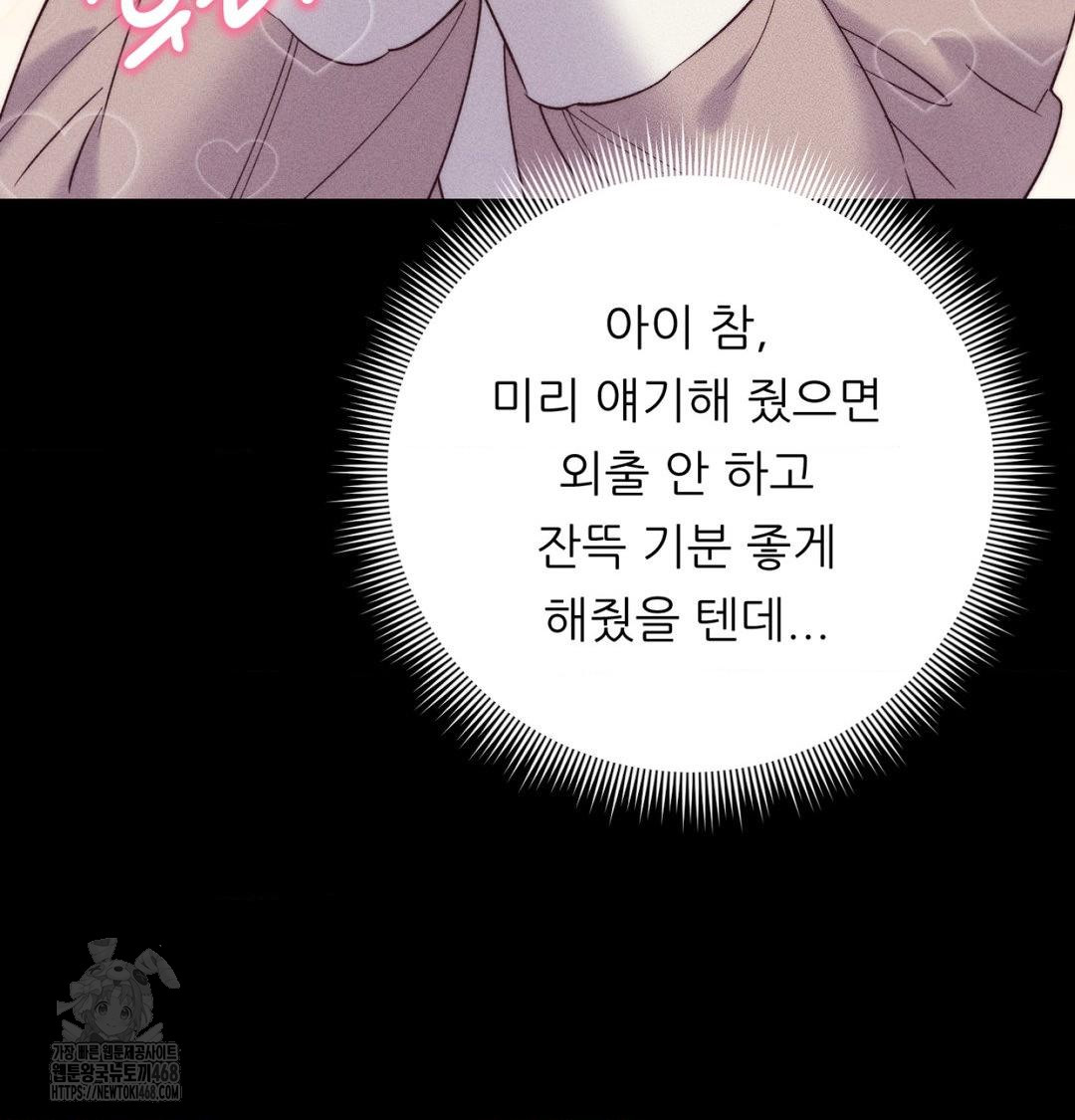 Happily Forever After Raw Chapter 1 Page 132