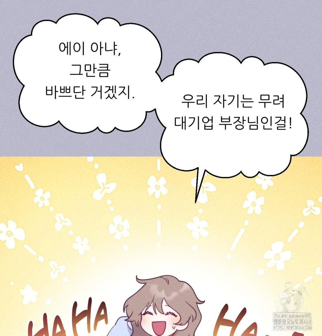 Happily Forever After Raw Chapter 1 Page 153