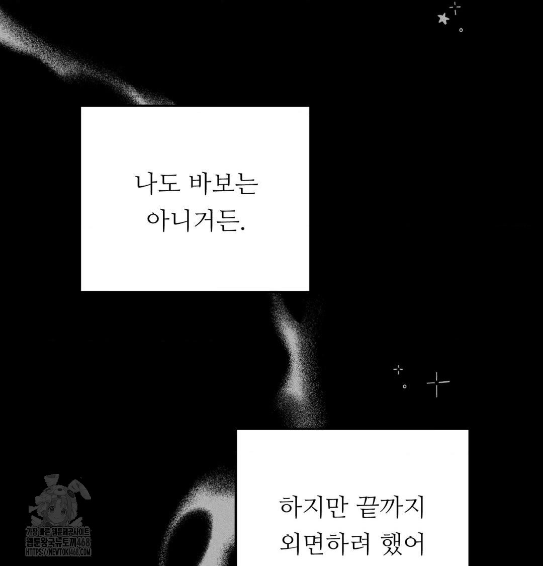 Happily Forever After Raw Chapter 1 Page 167