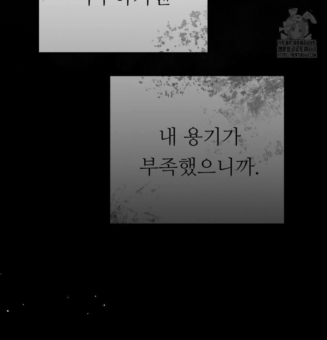 Happily Forever After Raw Chapter 1 Page 198