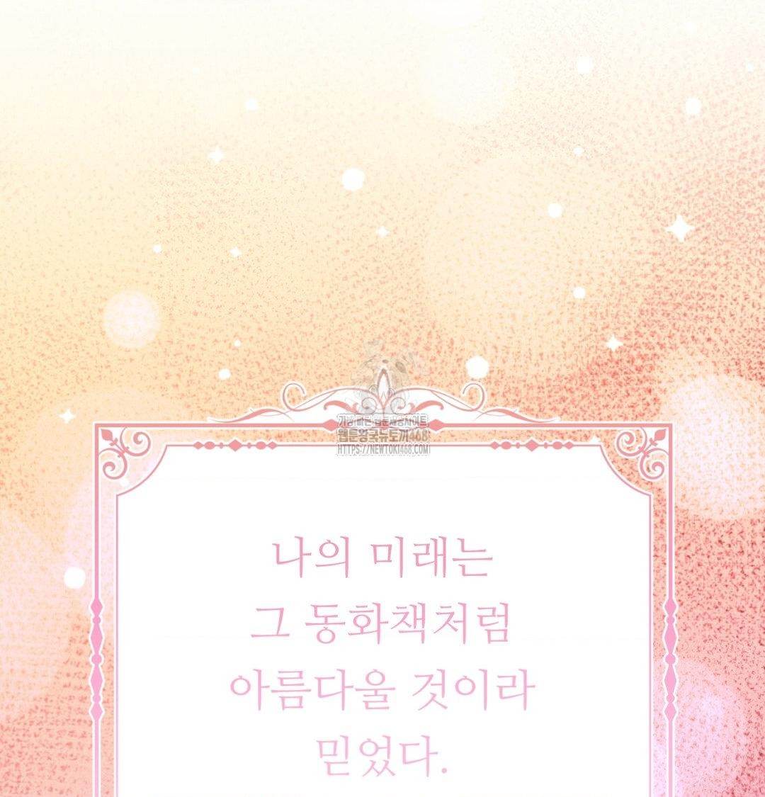 Happily Forever After Raw Chapter 1 Page 24