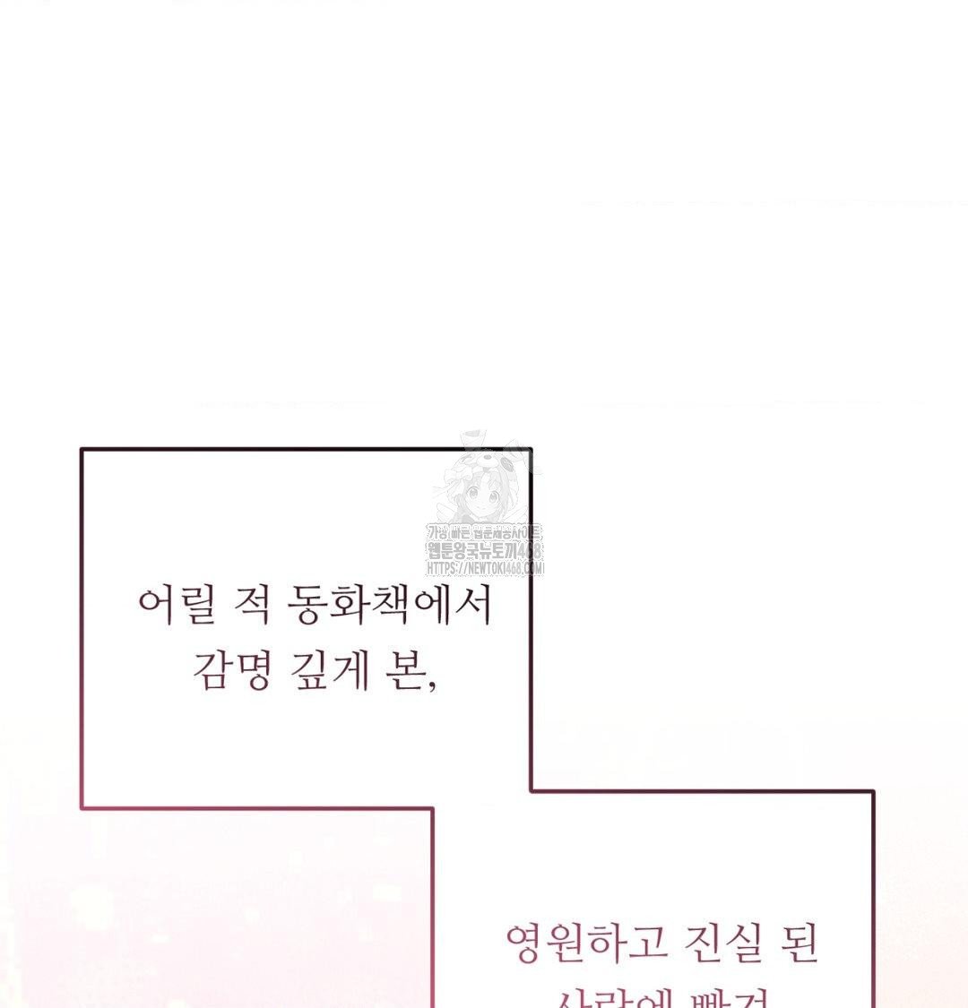 Happily Forever After Raw Chapter 1 Page 3