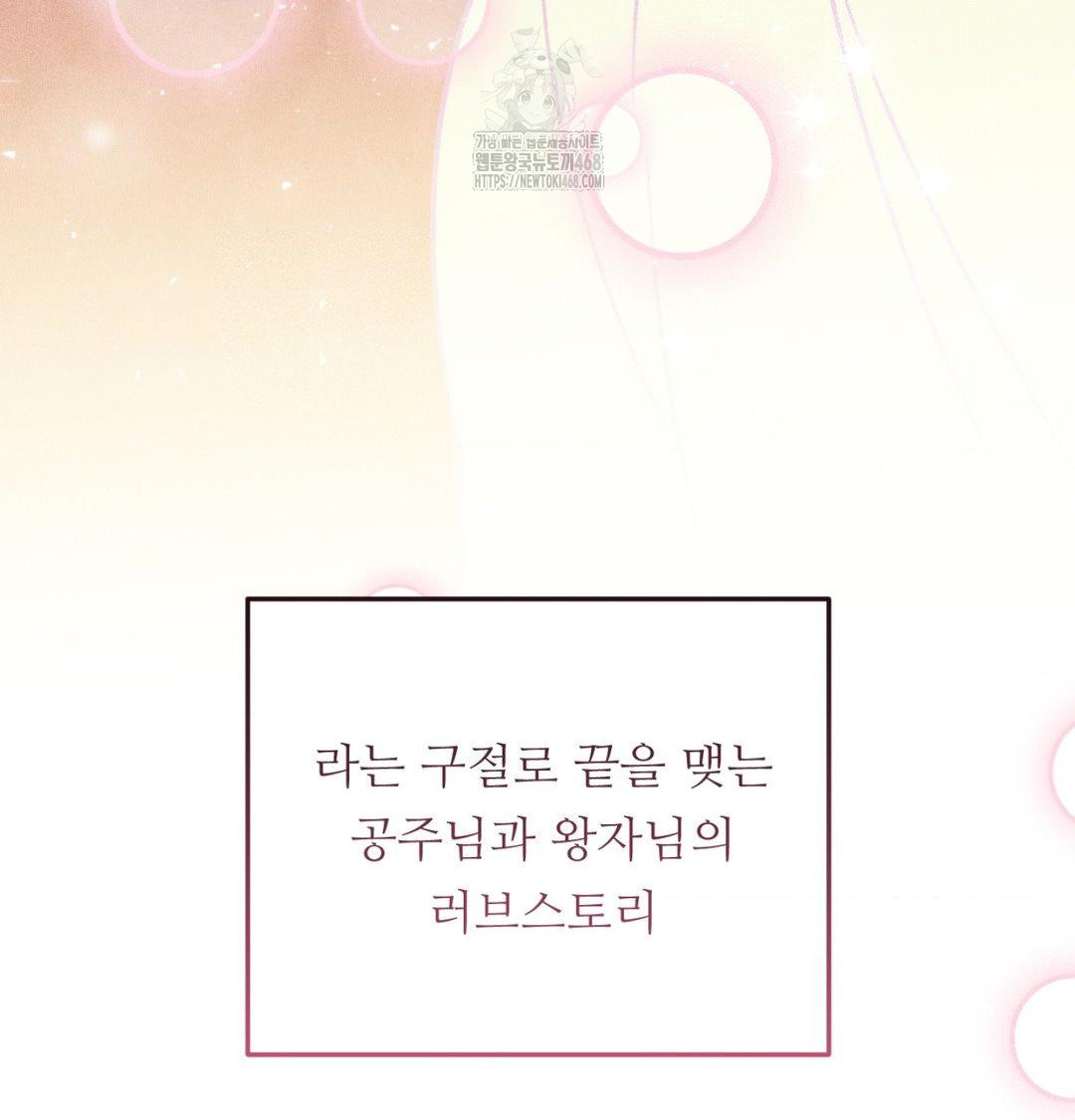 Happily Forever After Raw Chapter 1 Page 6