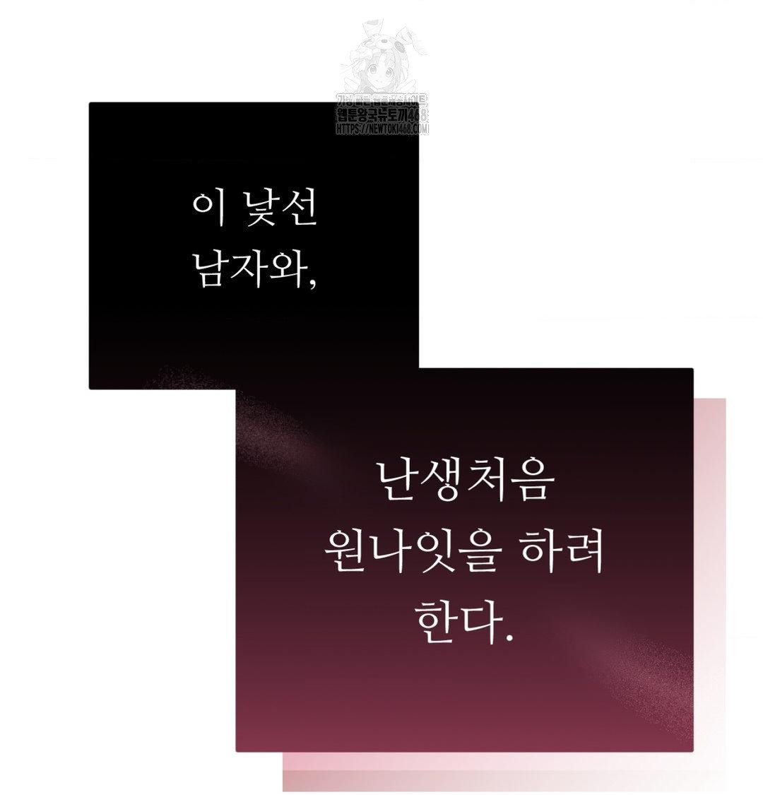 Happily Forever After Raw Chapter 1 Page 69