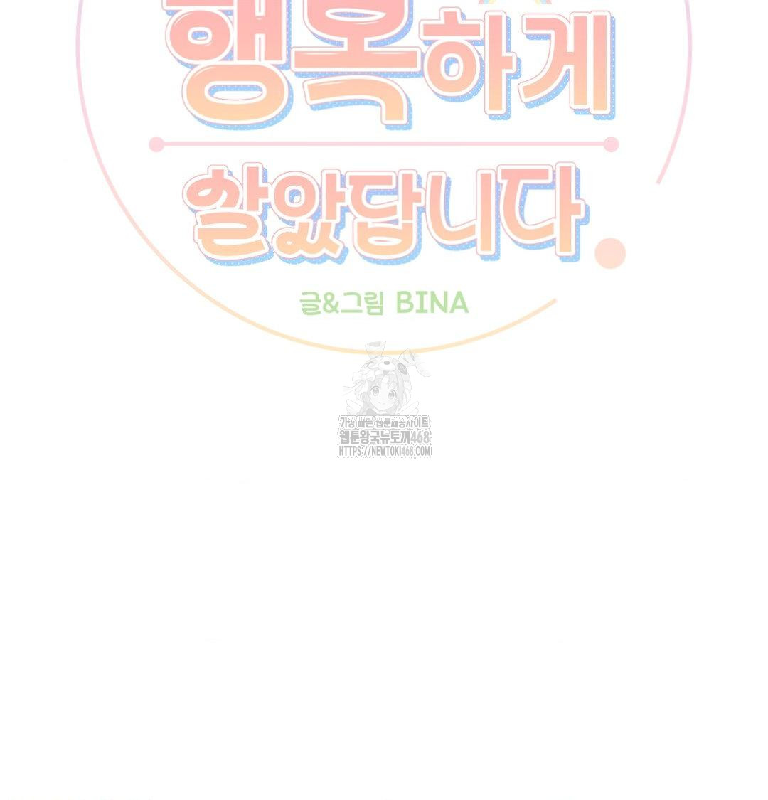 Happily Forever After Raw Chapter 1 Page 71