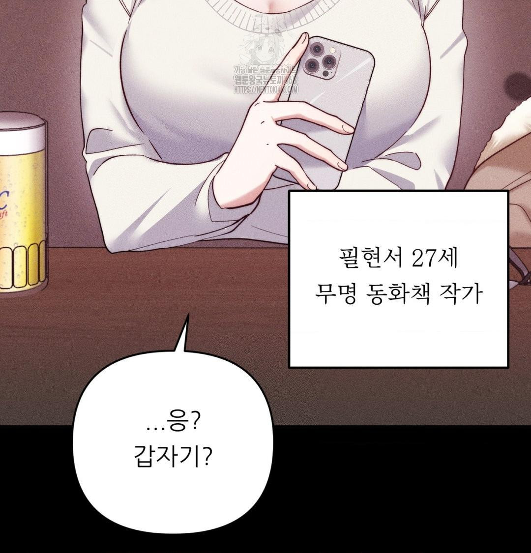 Happily Forever After Raw Chapter 1 Page 78