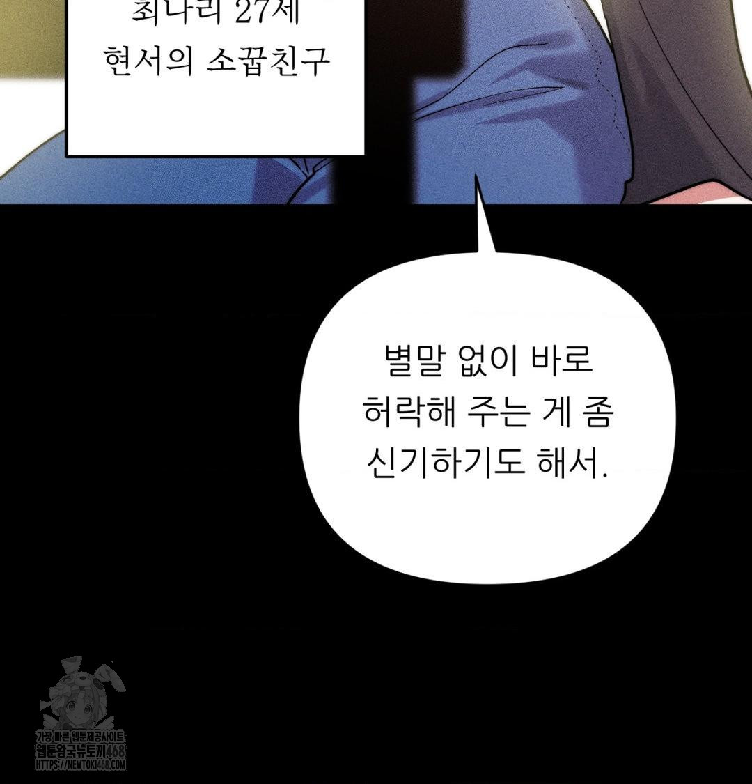 Happily Forever After Raw Chapter 1 Page 81