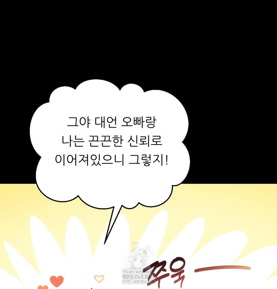 Happily Forever After Raw Chapter 1 Page 82