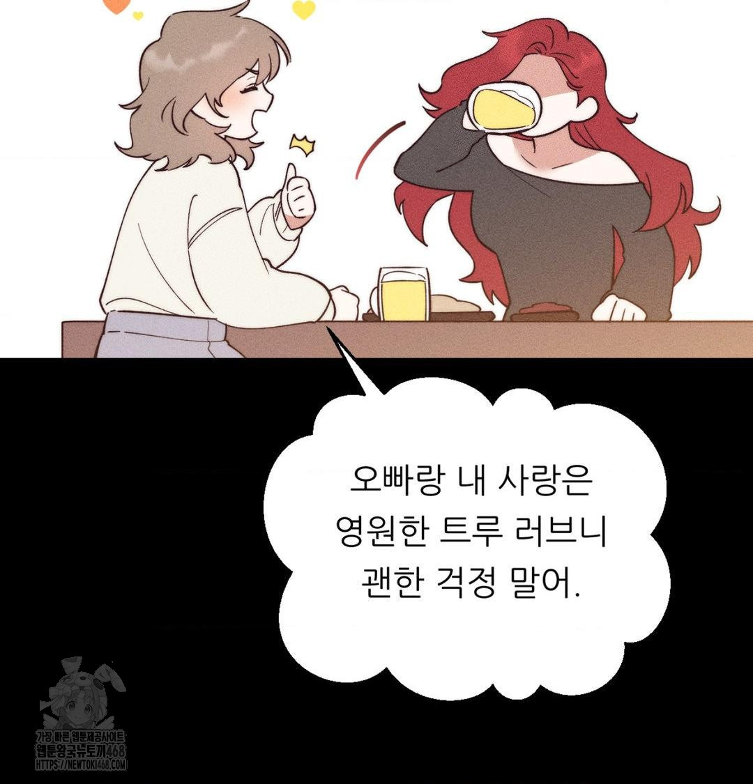 Happily Forever After Raw Chapter 1 Page 83