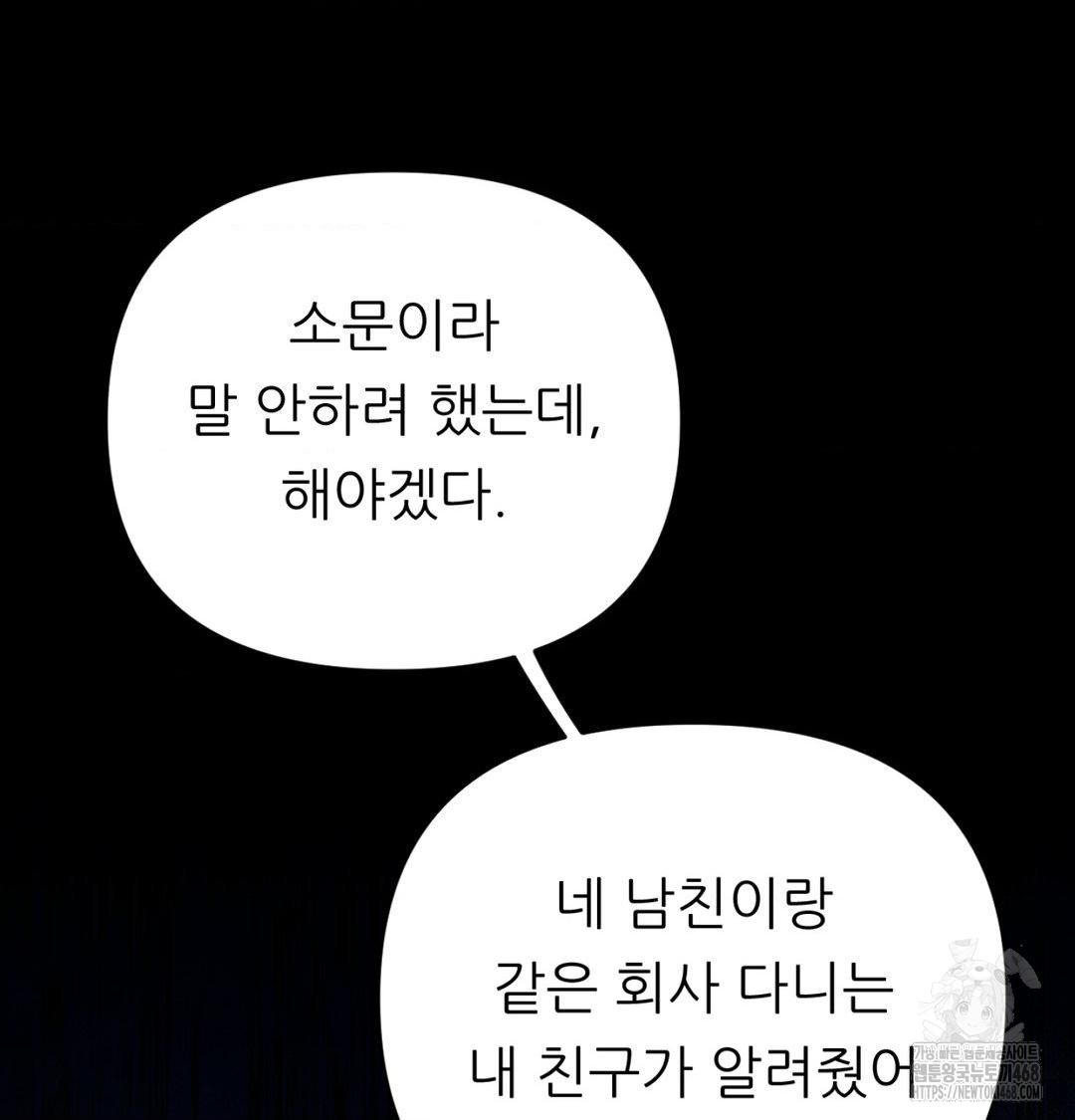 Happily Forever After Raw Chapter 1 Page 90