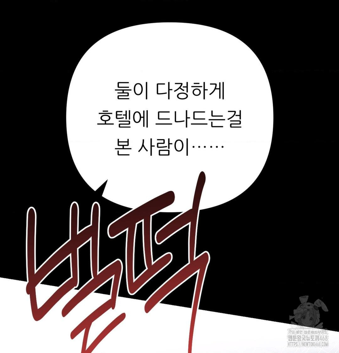 Happily Forever After Raw Chapter 1 Page 94