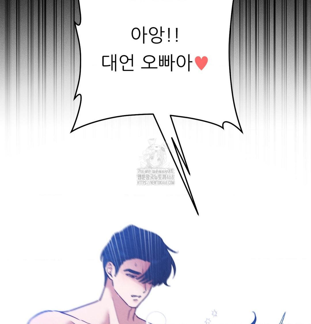 Happily Forever After Raw Chapter 2 Page 155