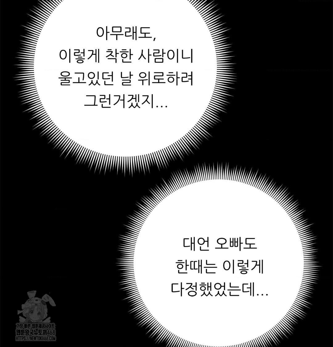 Happily Forever After Raw Chapter 2 Page 33