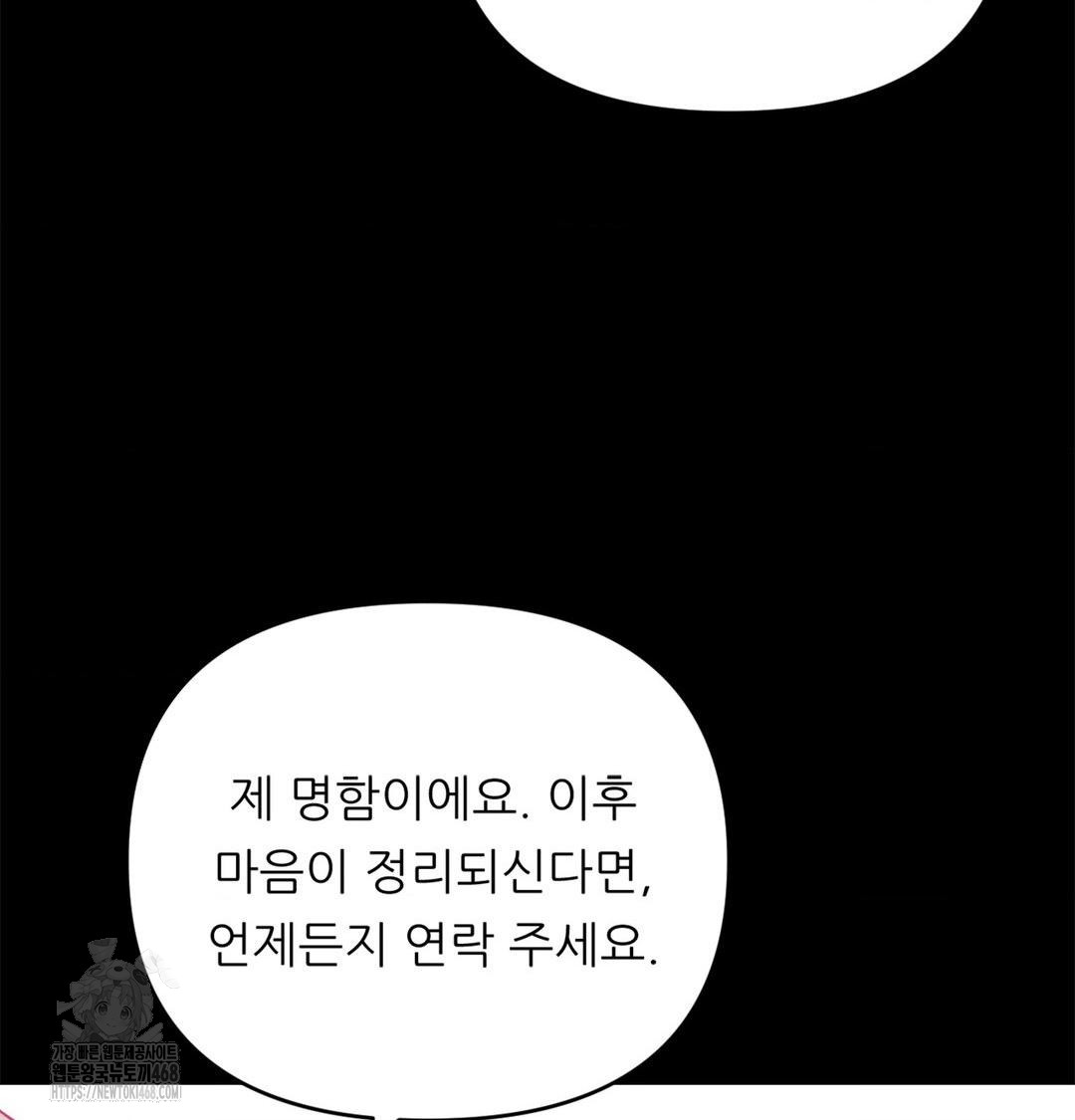 Happily Forever After Raw Chapter 2 Page 42