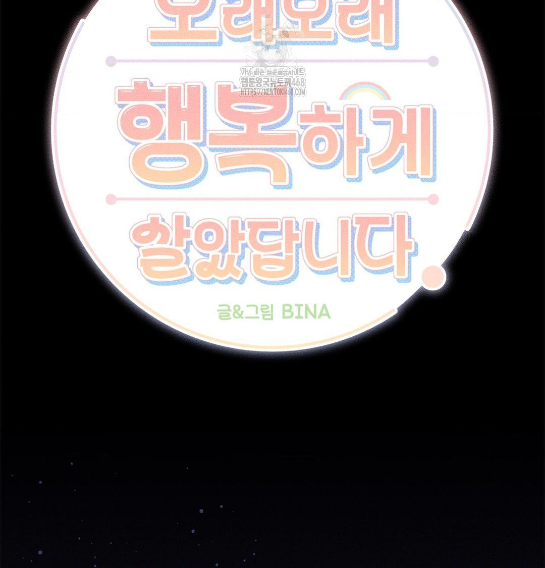 Happily Forever After Raw Chapter 2 Page 8