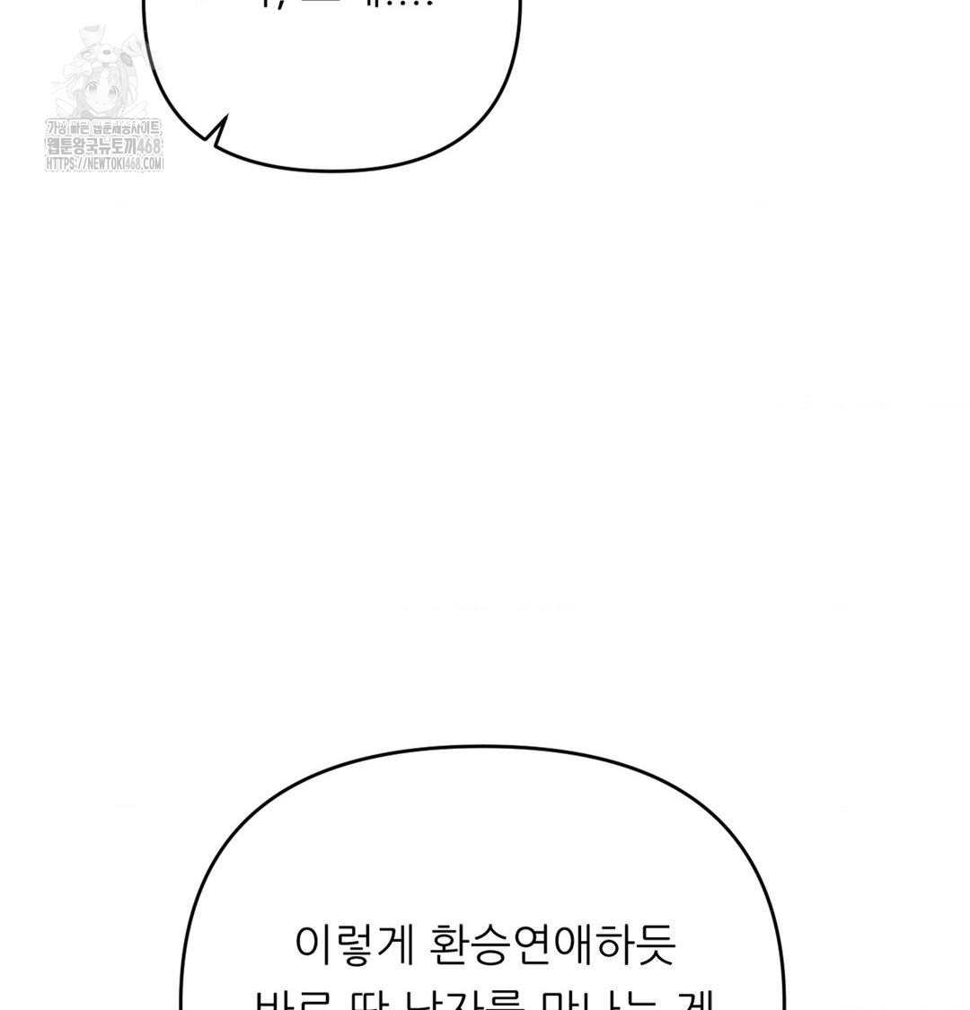 Happily Forever After Raw Chapter 3 Page 105