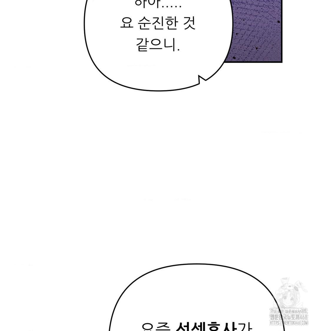 Happily Forever After Raw Chapter 3 Page 112