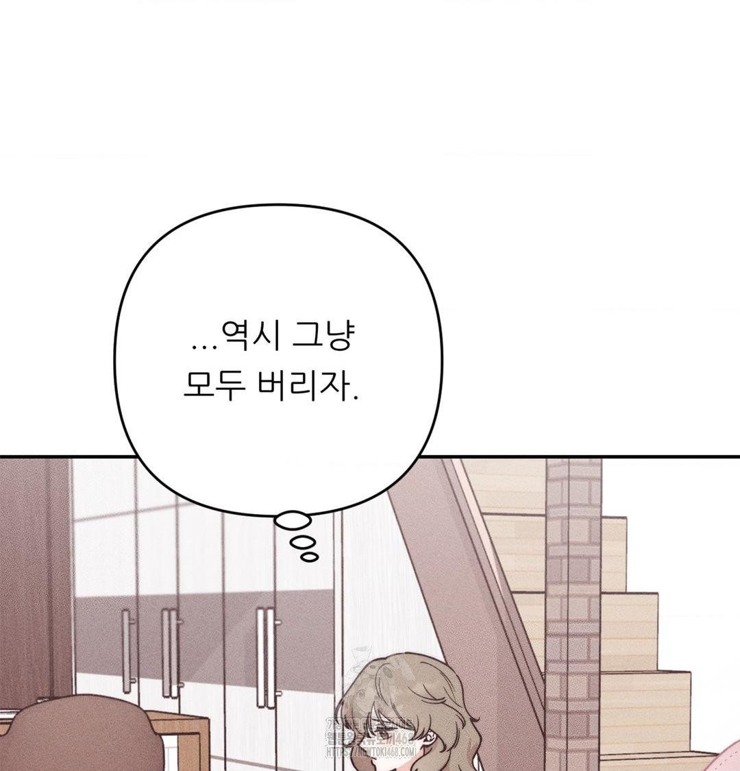 Happily Forever After Raw Chapter 3 Page 127