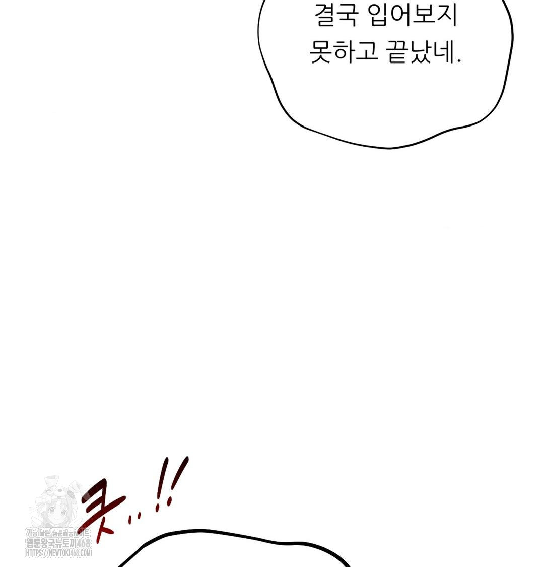 Happily Forever After Raw Chapter 3 Page 142