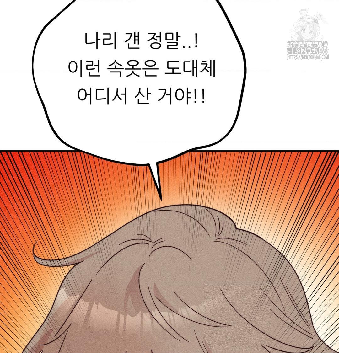 Happily Forever After Raw Chapter 3 Page 143