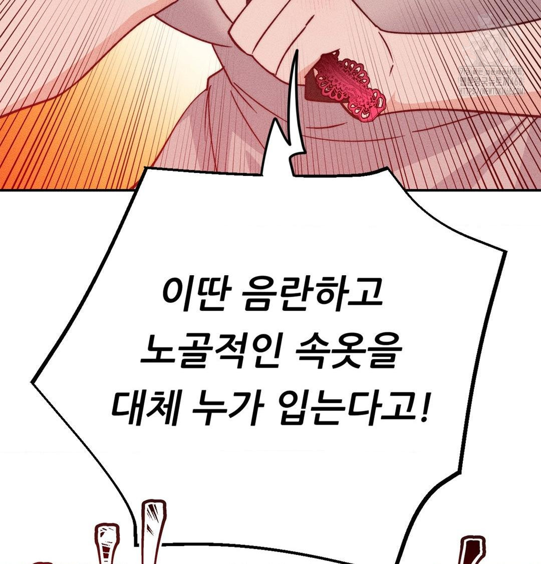 Happily Forever After Raw Chapter 3 Page 145