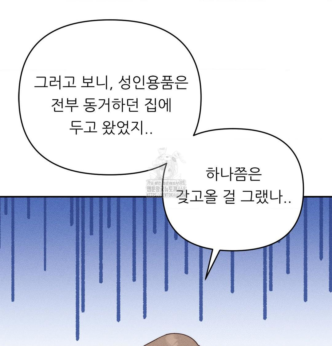 Happily Forever After Raw Chapter 3 Page 168