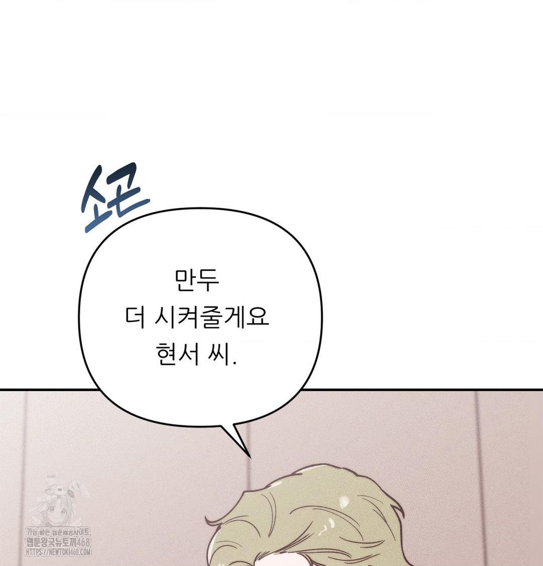 Happily Forever After Raw Chapter 3 Page 19