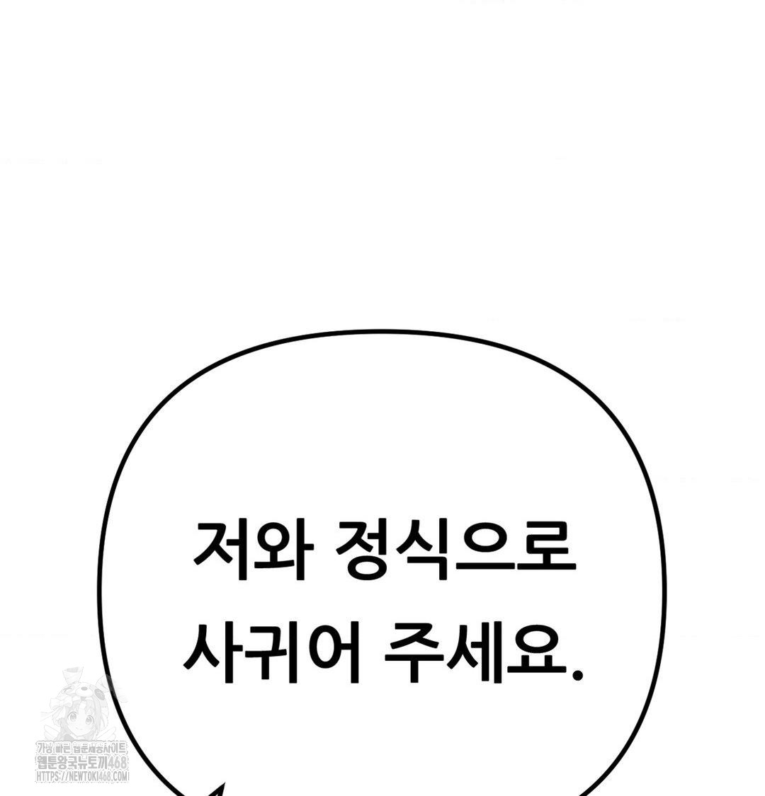 Happily Forever After Raw Chapter 3 Page 40