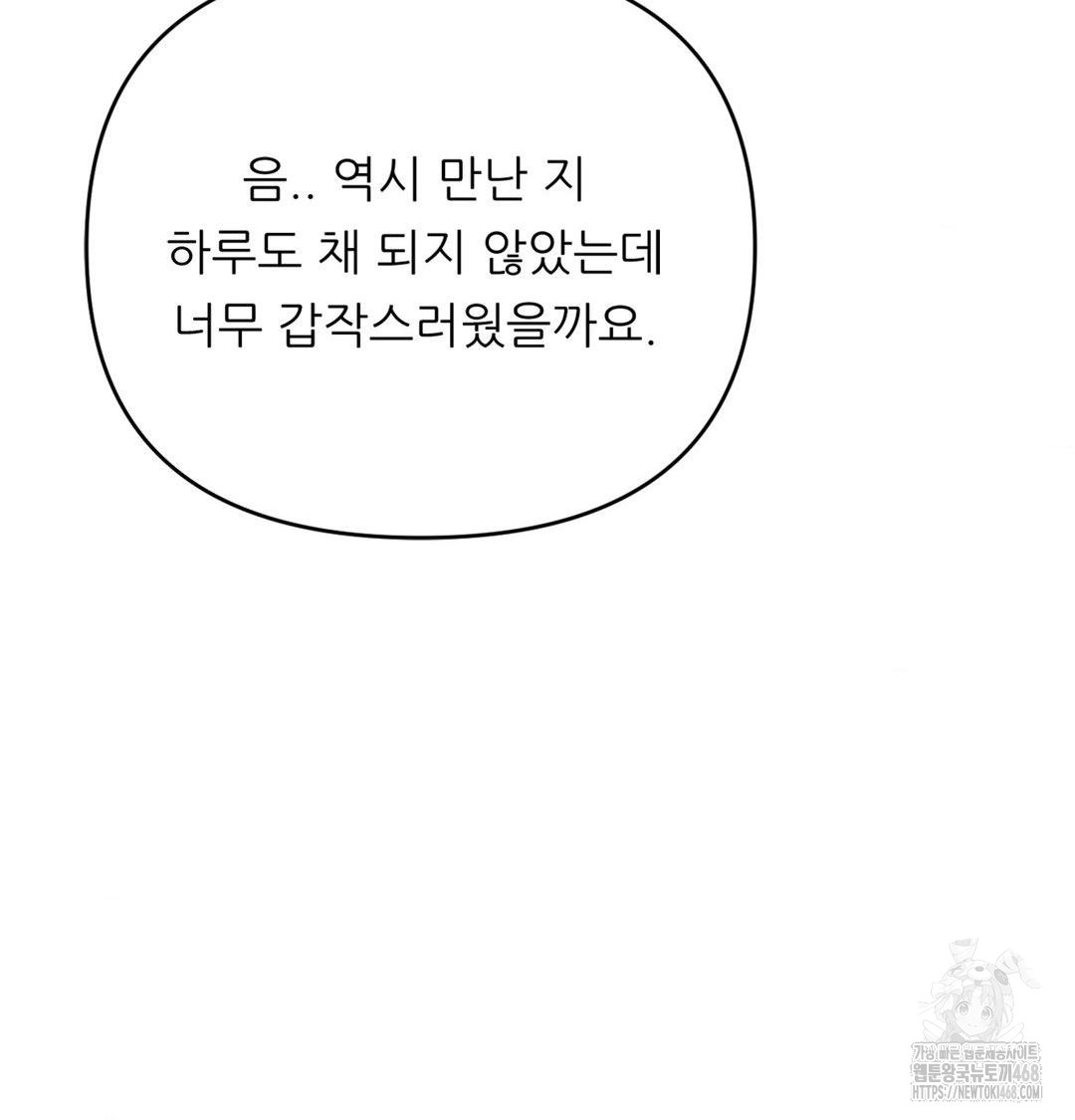 Happily Forever After Raw Chapter 3 Page 45