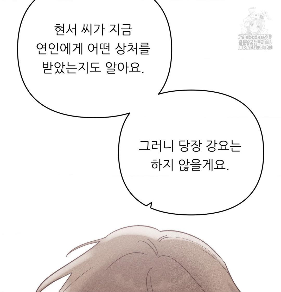 Happily Forever After Raw Chapter 3 Page 51