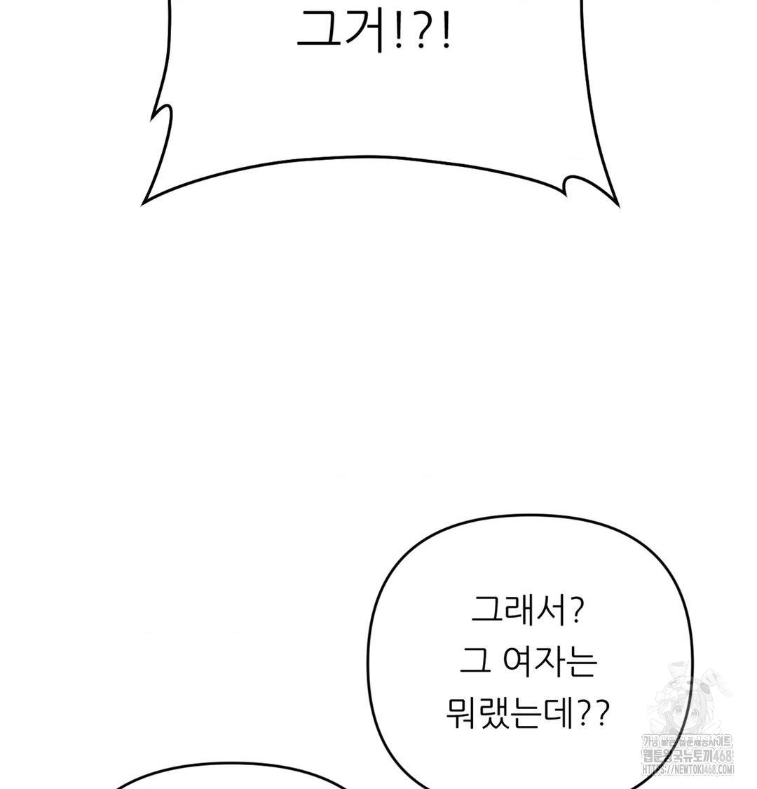 Happily Forever After Raw Chapter 3 Page 64