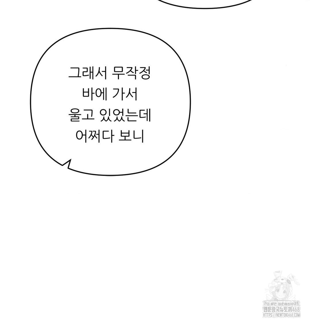 Happily Forever After Raw Chapter 3 Page 69