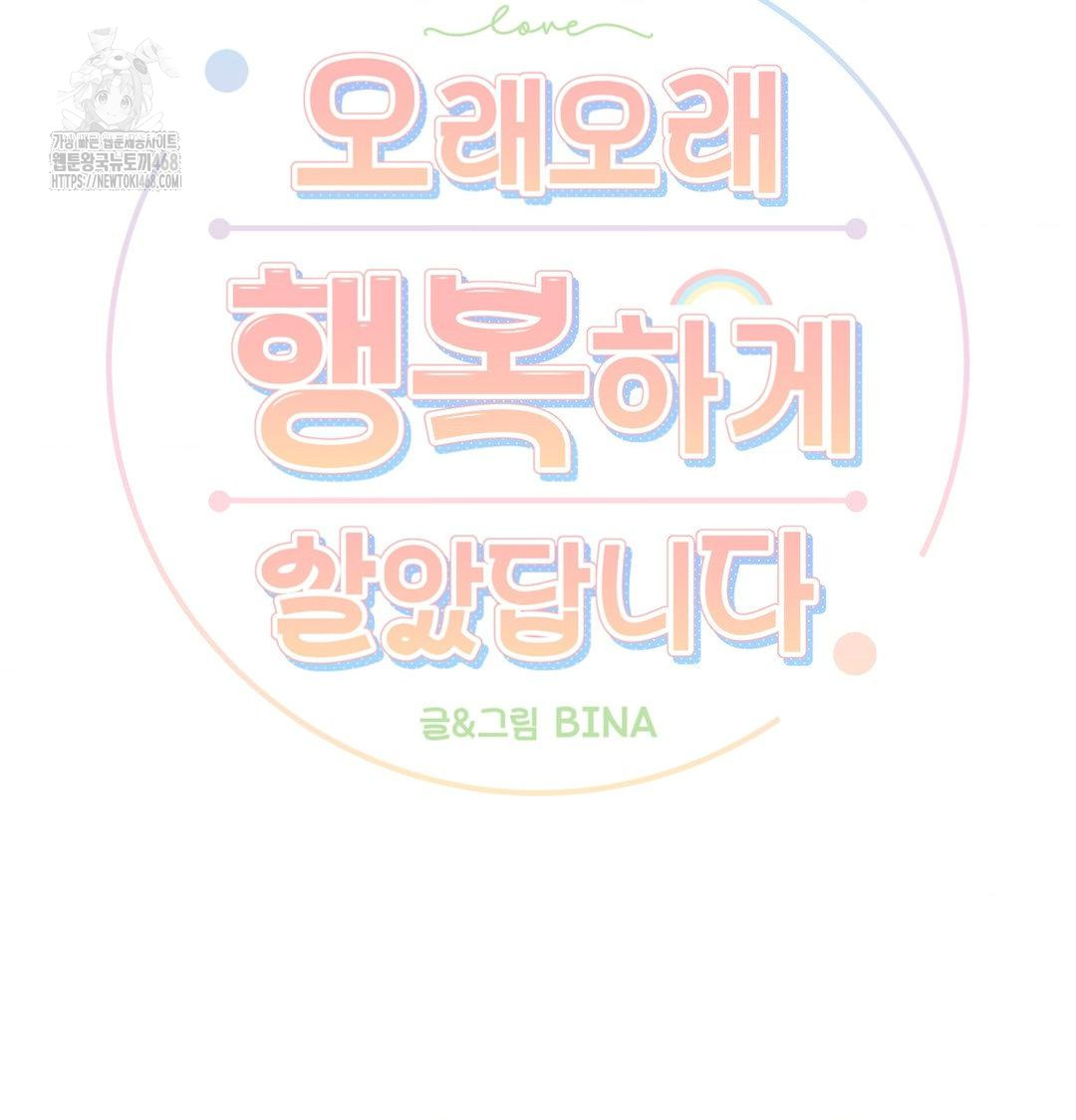 Happily Forever After Raw Chapter 4 Page 12