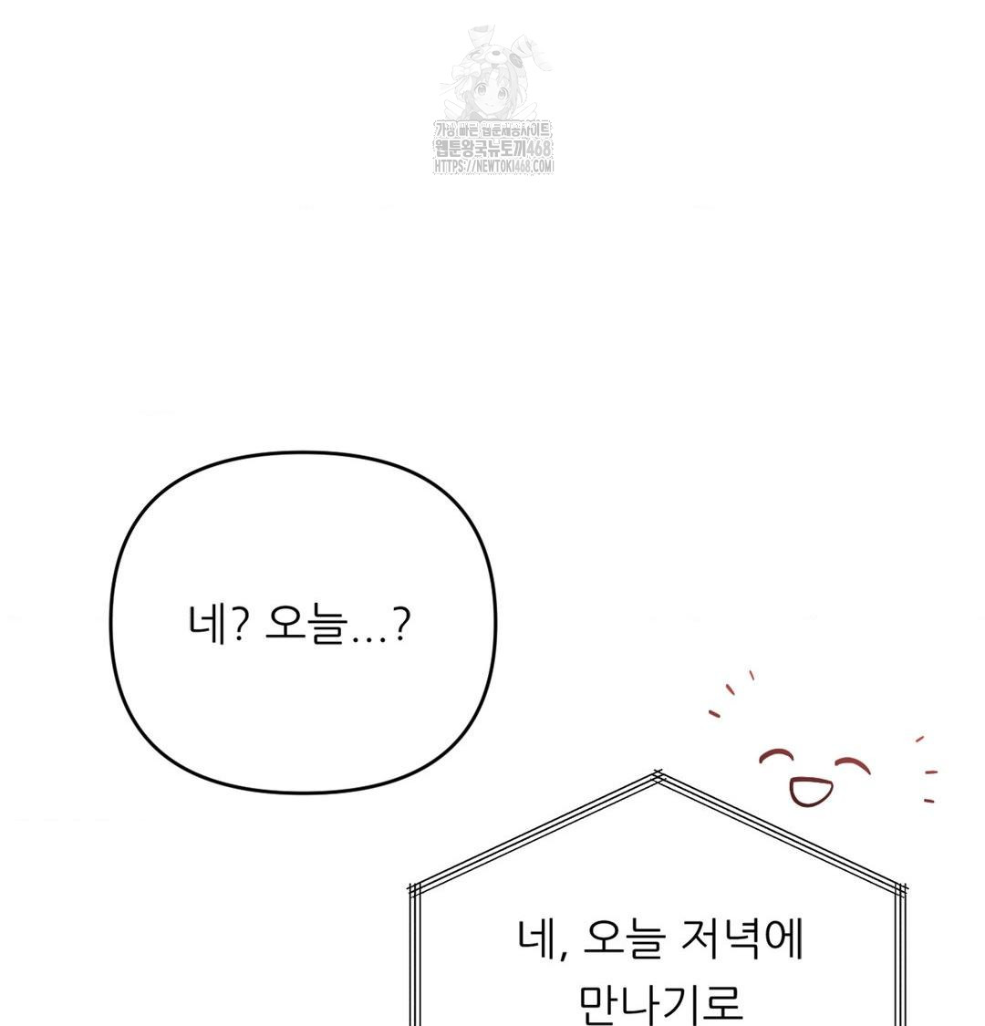 Happily Forever After Raw Chapter 4 Page 25