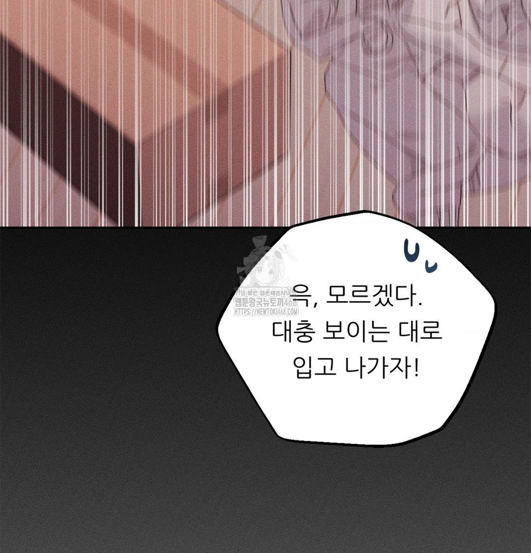 Happily Forever After Raw Chapter 4 Page 33