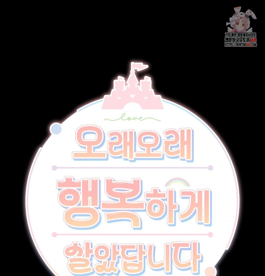 Happily Forever After Raw Chapter 5 Page 1