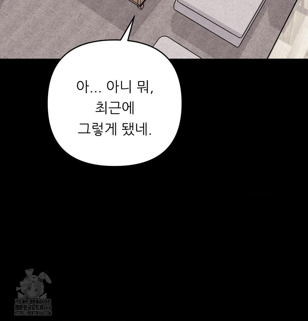 Happily Forever After Raw Chapter 5 Page 142