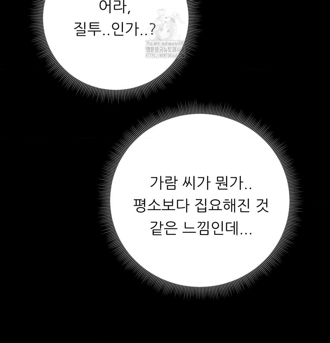 Happily Forever After Raw Chapter 5 Page 40