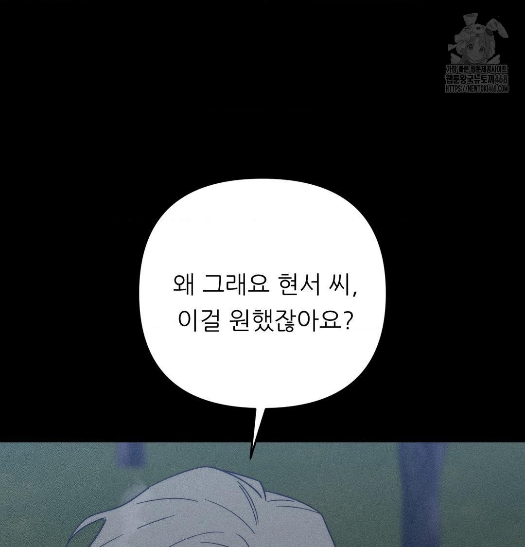 Happily Forever After Raw Chapter 5 Page 84