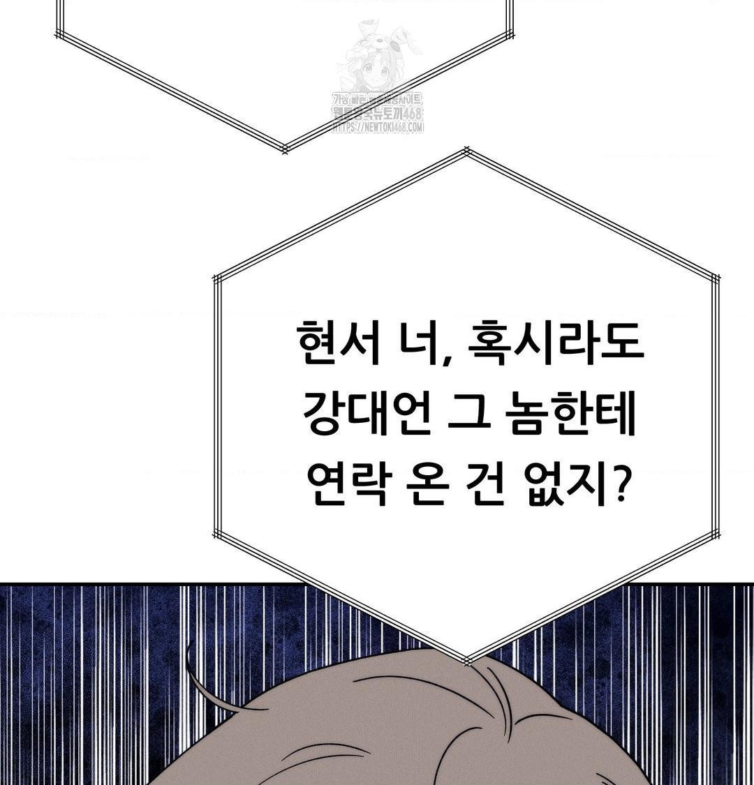 Happily Forever After Raw Chapter 6 Page 153