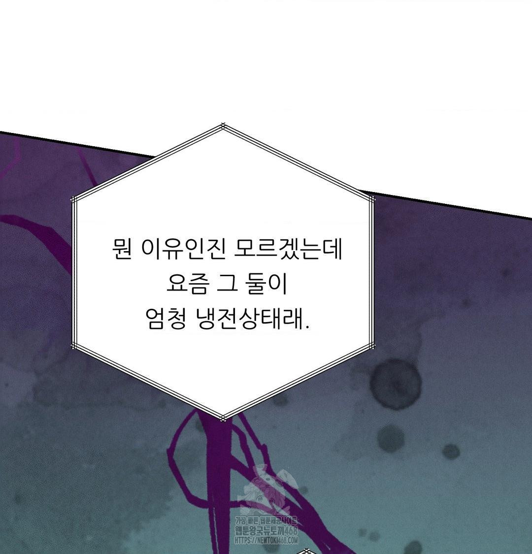 Happily Forever After Raw Chapter 6 Page 160