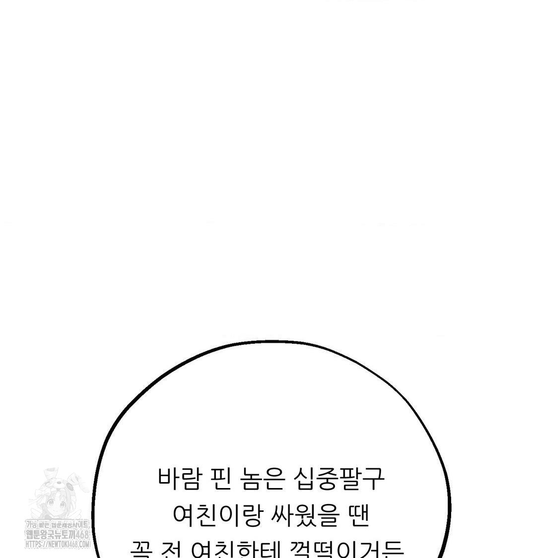 Happily Forever After Raw Chapter 6 Page 162