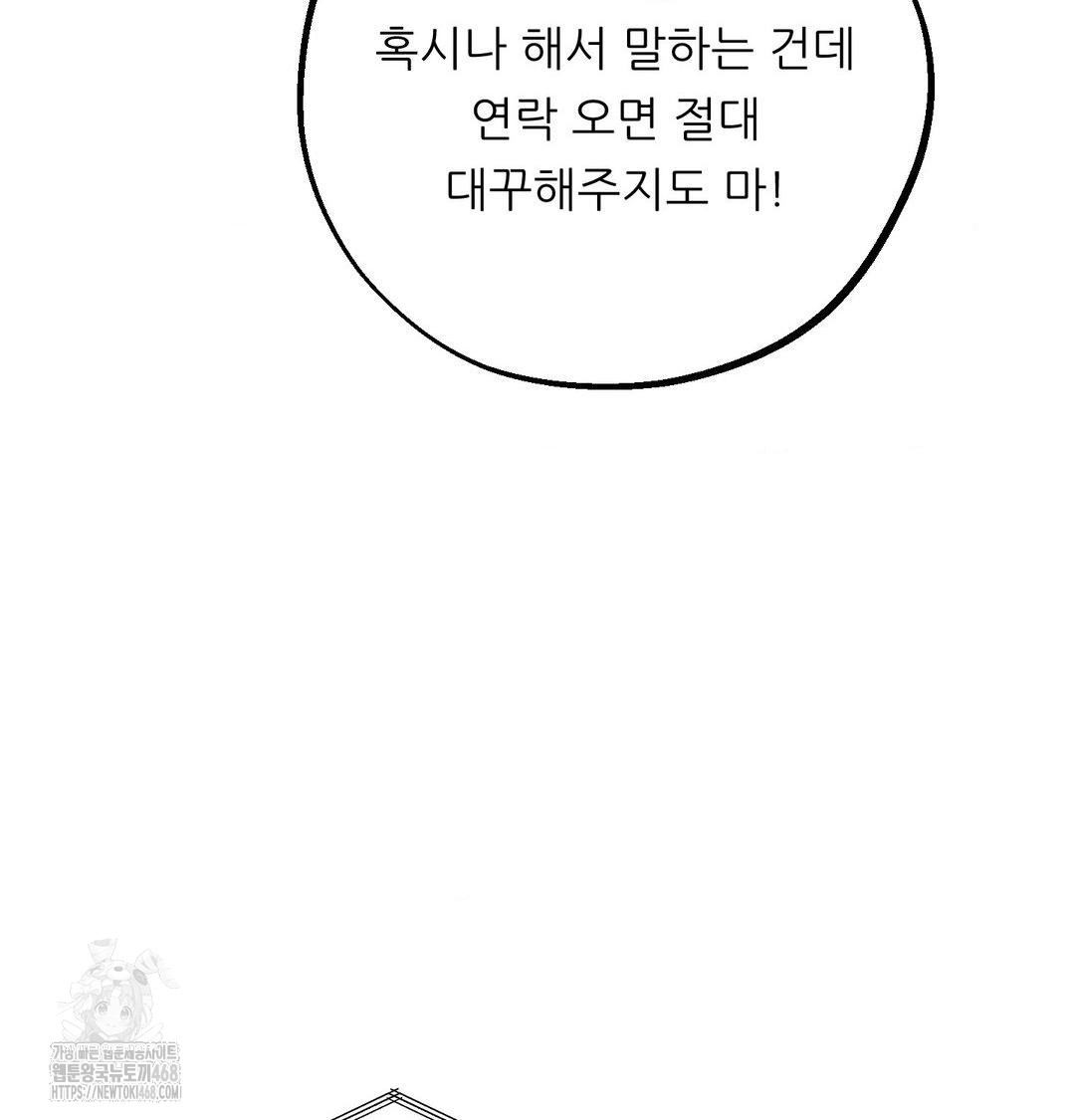 Happily Forever After Raw Chapter 6 Page 165