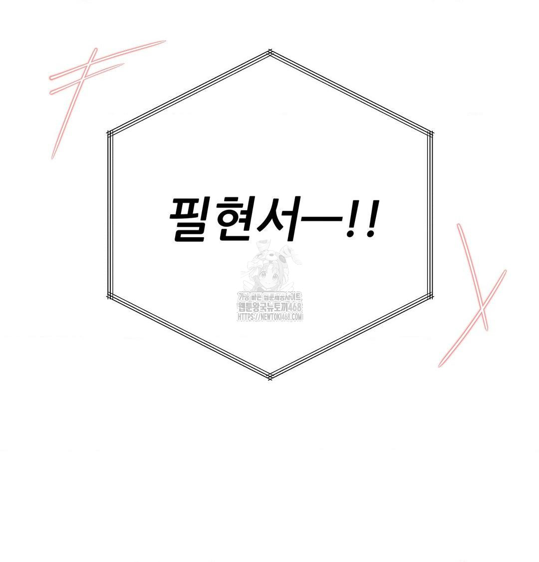 Happily Forever After Raw Chapter 6 Page 169