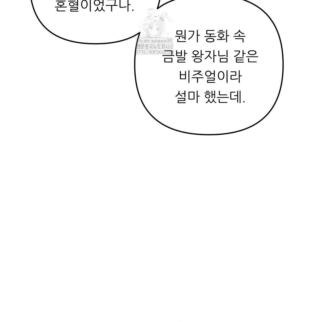 Happily Forever After Raw Chapter 6 Page 52