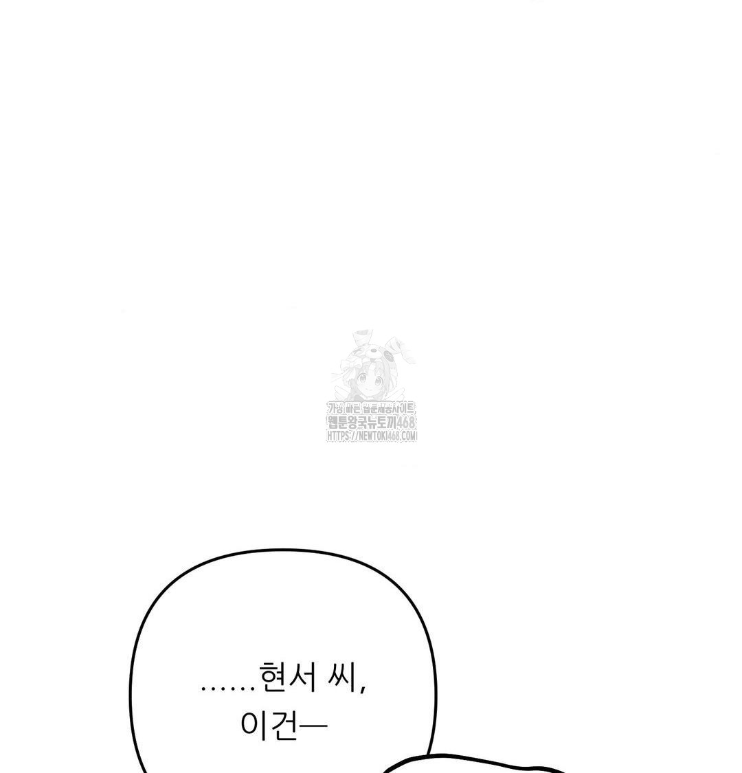 Happily Forever After Raw Chapter 6 Page 75